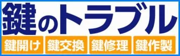 カギに関連する受付番号